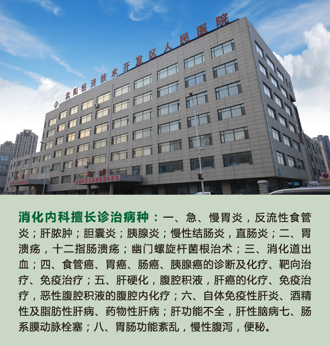沈阳市经济技术开发区人民医院（三级综合医院）,养肝护肝,坏习惯