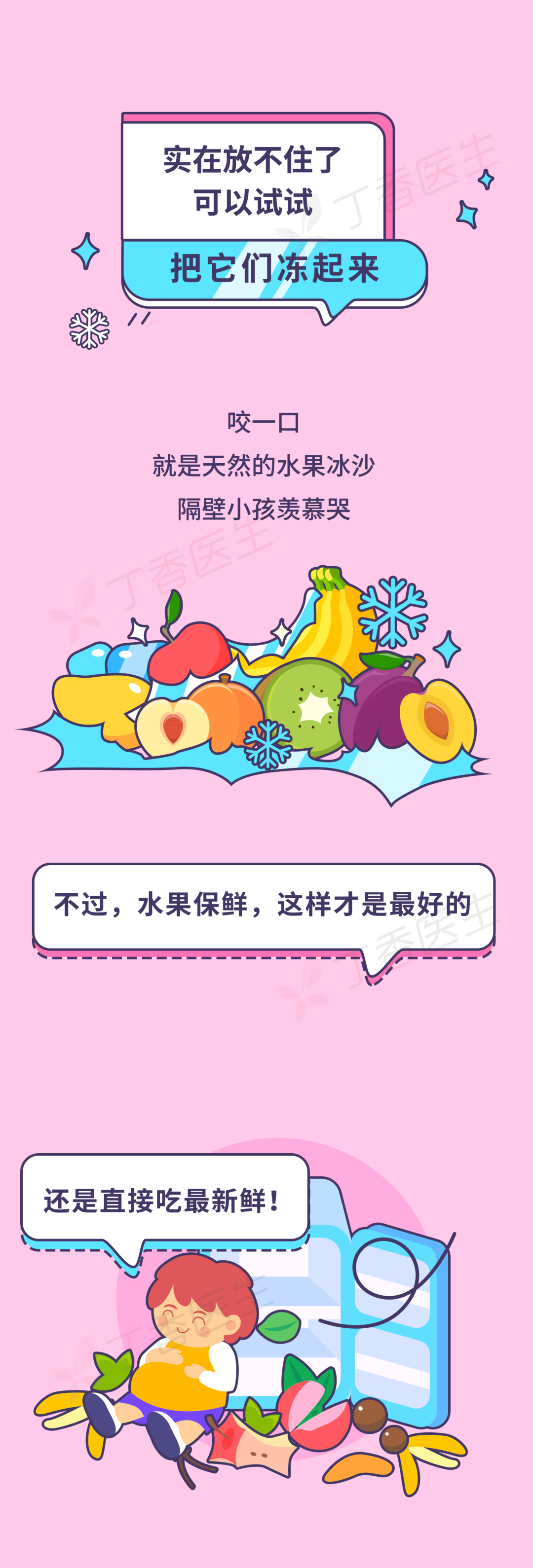 沈阳市经济技术开发区人民医院（沈阳市开发区医院）,成熟,水果放冰箱